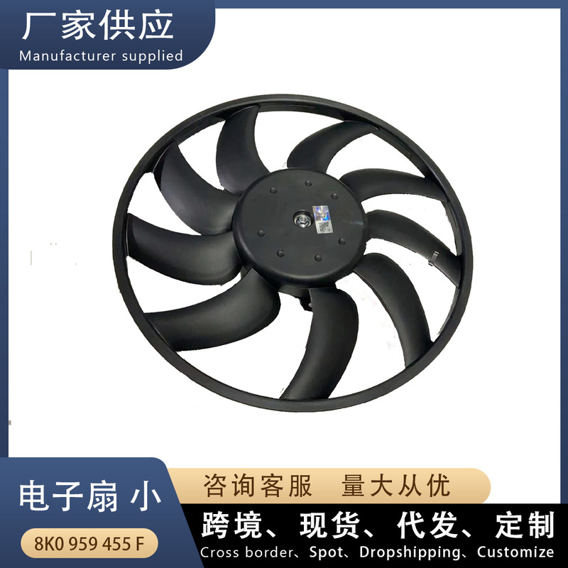 For Audi A4L A6L Q5 A5 car electronic fan small radiator 8K0959455F