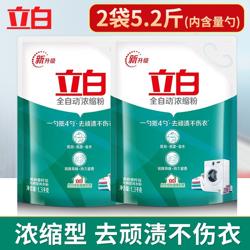 Liby fully automatic concentrate Washing powder Stubborn stains Lasting Fragrance Promotion 1300g