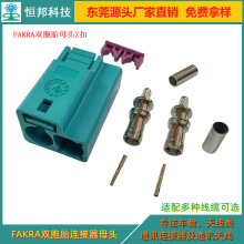 �S��ֱ�N����FAKRA�p��̥Z���B����������̖�B����������h��