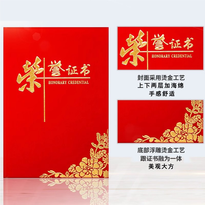 红绒面荣誉证书烫金绒布证书外壳学校企业荣誉证书聘书封皮赠内芯