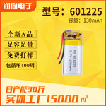 601225聚合物锂电池 130mAh 蓝牙耳机助听器锂电池 可充电锂电池
