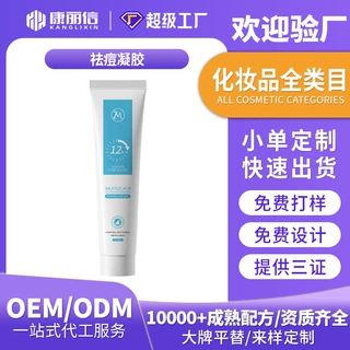 祛痘凝胶定制贴牌 淡化痘印温和滋润收缩毛孔水杨酸祛痘膏oem代工