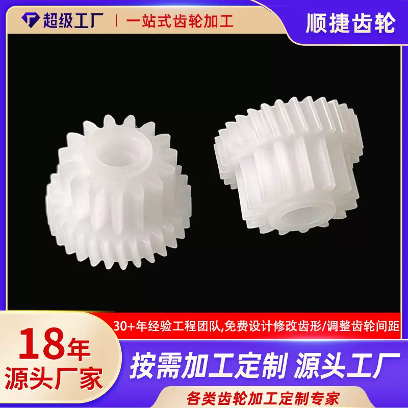 双层斜齿轮叠齿减速齿轮按摩器塑料齿轮尼龙齿轮注塑加工定制批发