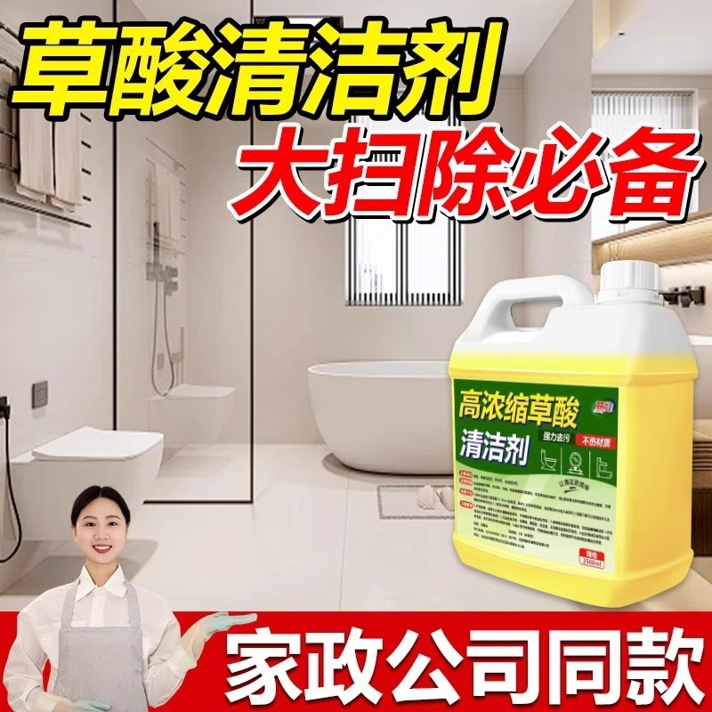 シュウ酸高濃縮溶液タイル洗浄剤トイレトイレ強力汚れ除去セメントスケール|undefined