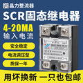 4-20mA输入智能固态调压器SCR40LA25LA继电器220V电流电压调节器