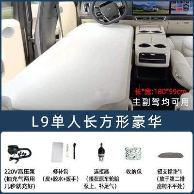 Vehicle-mounted inflatable bed, IdeaL ONE L6 L7 L8 - default-item-ideal-l9-single-rectangular-luxury-can-be-used-by-both-main-and-passenger-drives