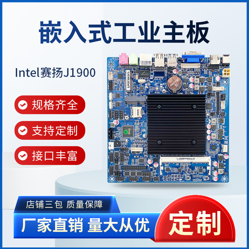 Chasing Light Cloud Itx Embedded Celeron J1900 Industrial Control Motherboard Industrial Computer All-In-One Vending Machine Server