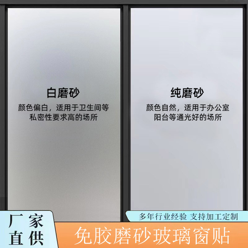 Electrostatic Glue-Free Frosted Glass Film Bathroom Bathroom Anti-Peeping Light-Transmitting Opaque Shopkeeper Recommended Glass Sticker