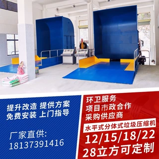 分体式垃圾压缩站 大型垃圾中转站设备 垃圾转运站多少钱一套