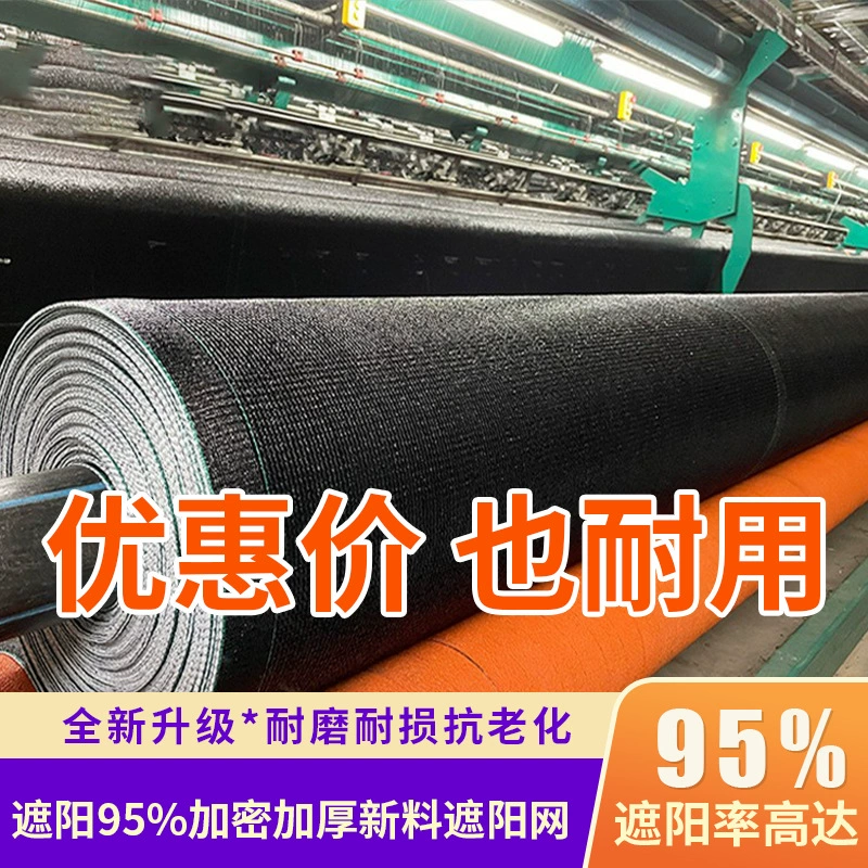 Черная солнцезащитная сетка для посадки morel, зашифрованная утолщенная солнцезащитная сетка для теплицы, уличная сельскохозяйственная плоская проволочная солнцезащитная сетка