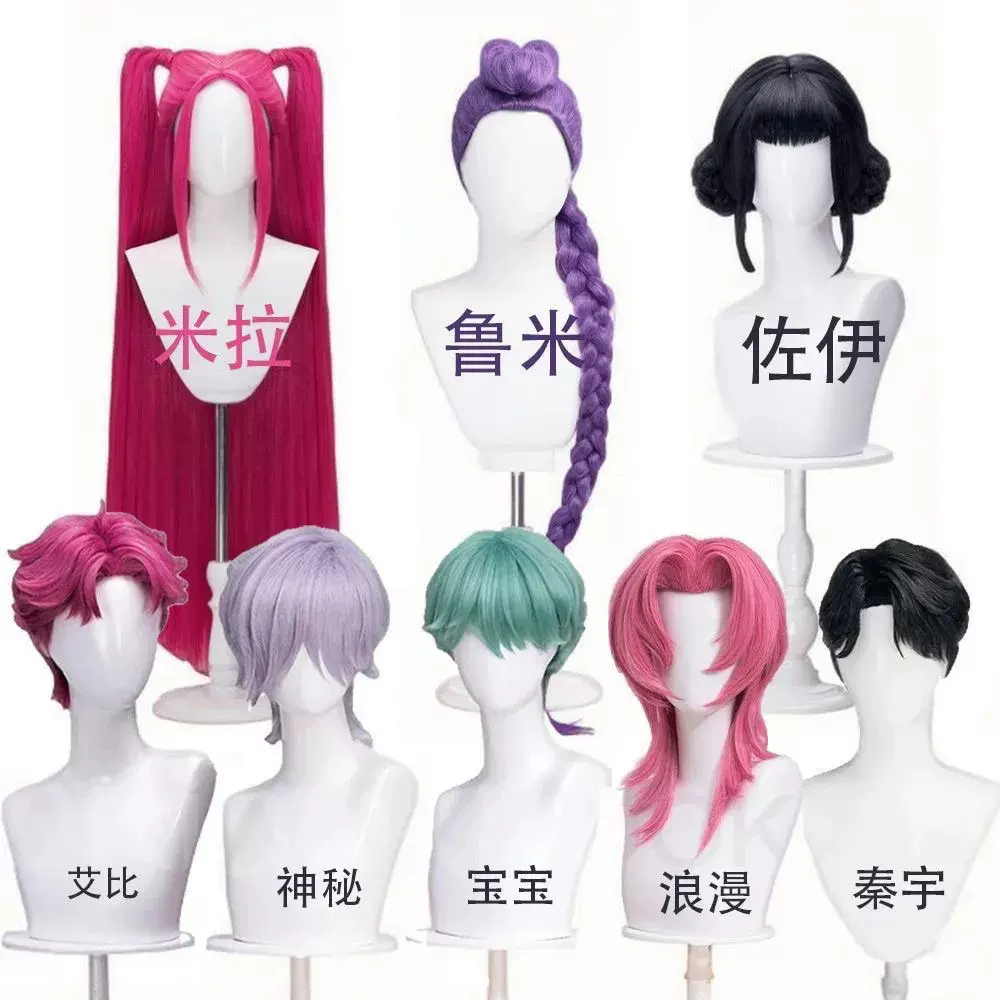 【跨境】Skpop猎魔女团 cos假发 米拉 佐伊 鲁米造型成人COS假发