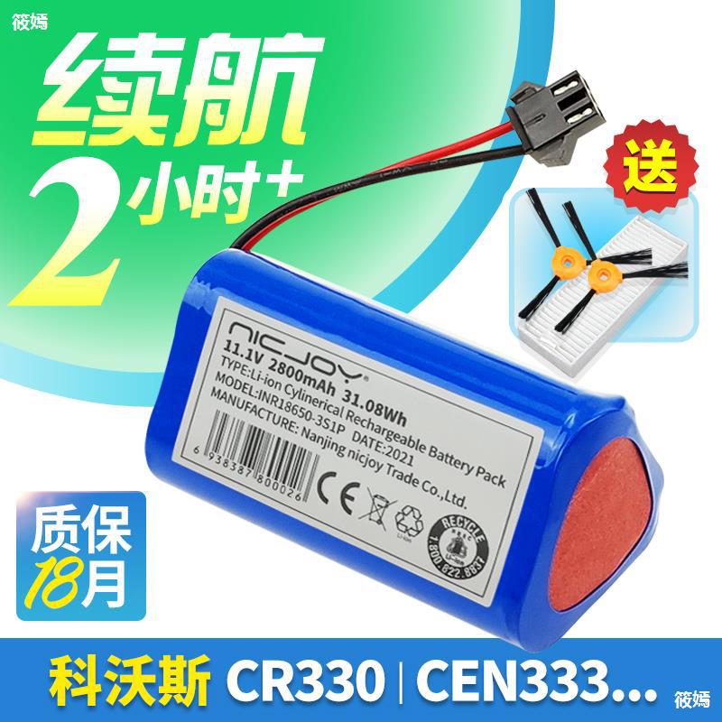 朵拉CEN330/331/335扫地机器人332原厂装CR333锂电池配件|ms