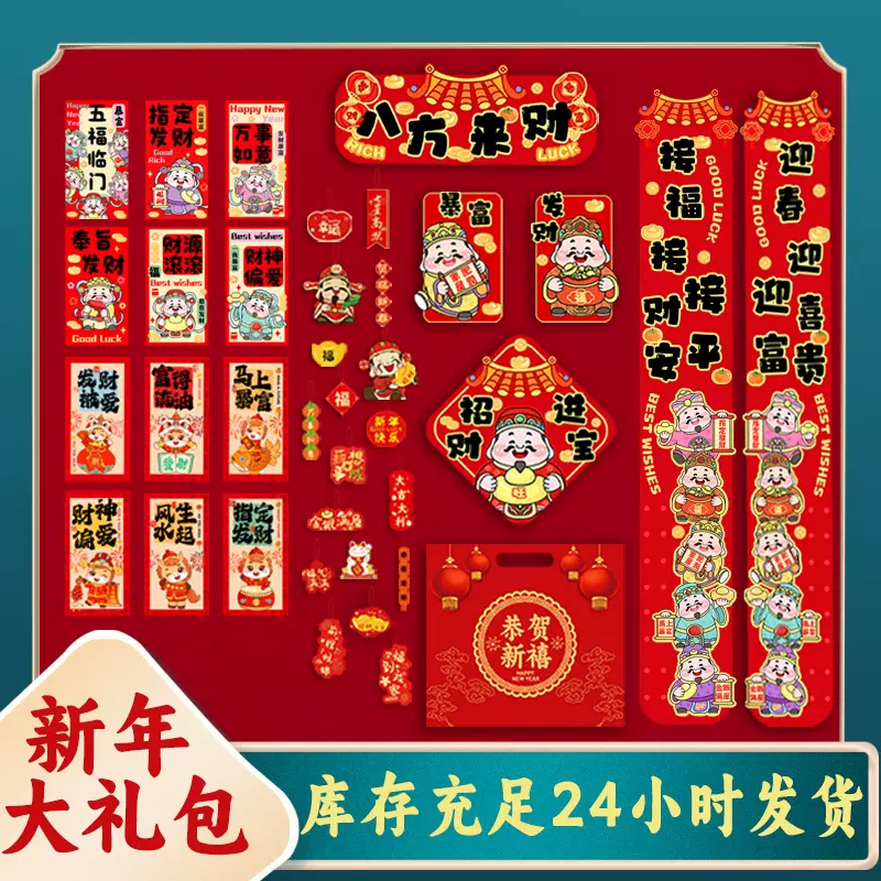 新年对联入户门贴家用过年货布置马年春联对联大礼包企业定制LOGO