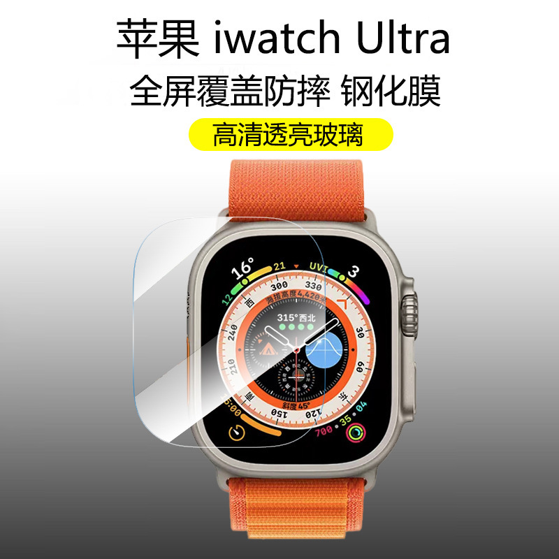 Suitable for Apple Watch WatchUltra tempered film iWatchs8 protective film full screen cover glass ceramic film