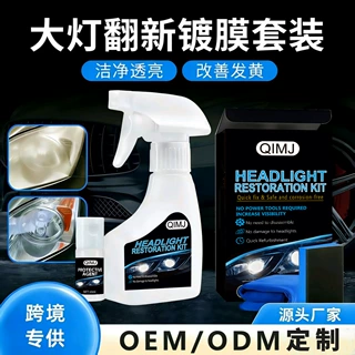 汽车大灯翻新修复液车灯镀晶液发黄免打磨雾化清洁剂抛光套装焕新