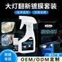 翻新抛光打磨雾化清洁剂