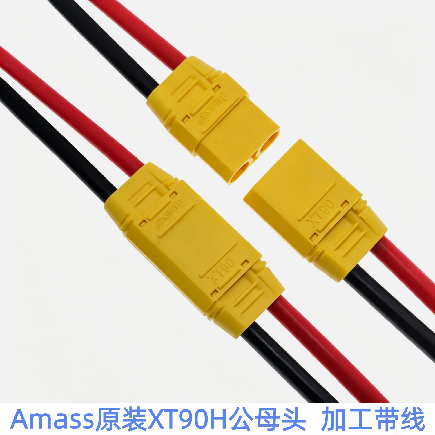 XT90H-F/M公母大电流香蕉 大炮转接线插头xt90带线锂电池插头40A