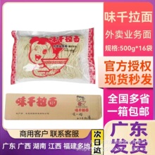 味千拉面 500g*16包 优质蛋白不带料包速食面条日式餐饮商用 包邮