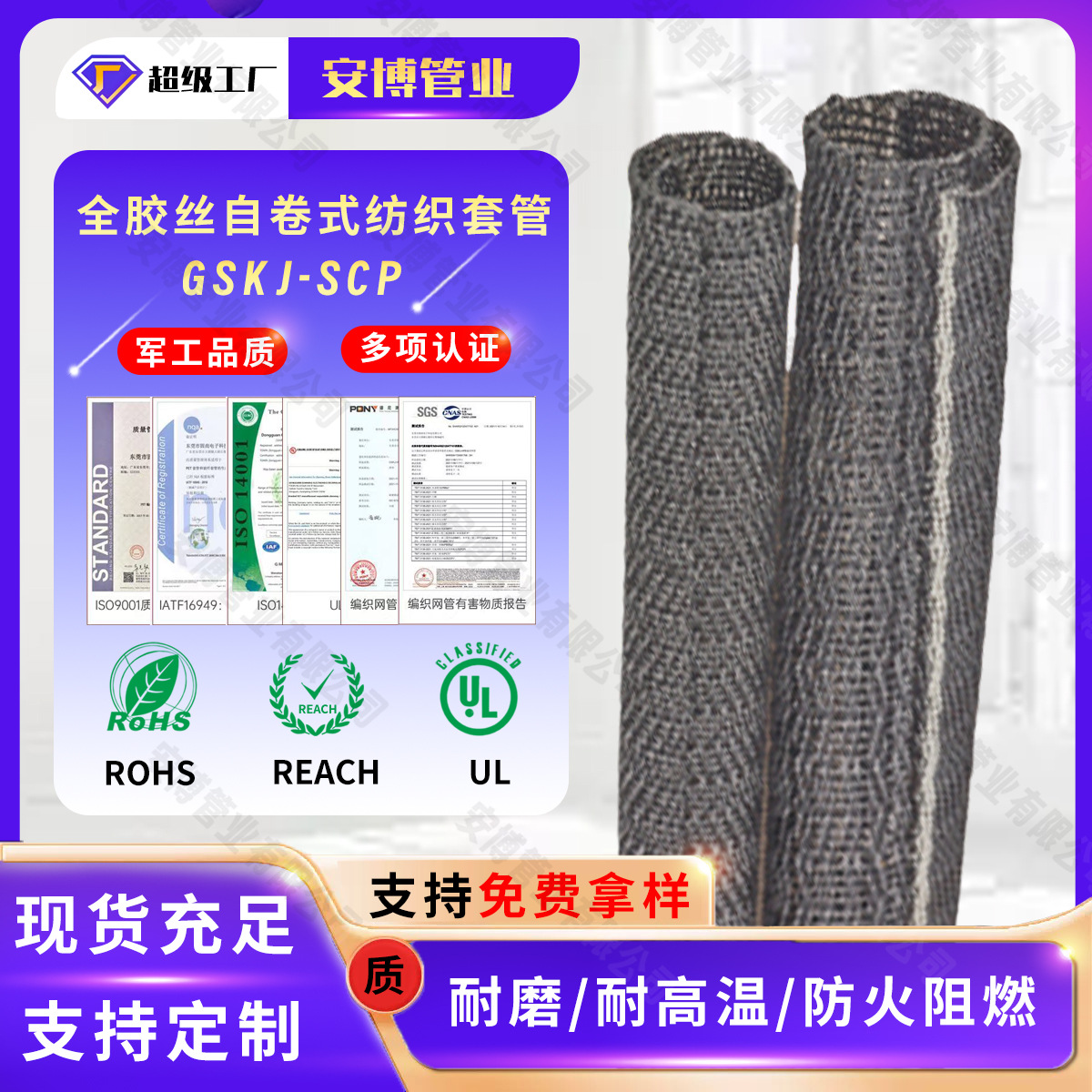 全胶丝编织管束线管塑料开口电脑包线保护汽车线束阻燃编织套管