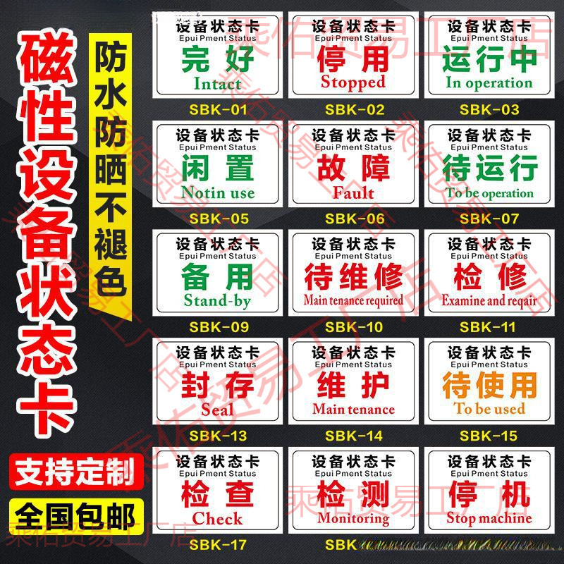 磁性设备状态标识标牌电力标识牌磁铁运行中停用检修仓库标识牌磁