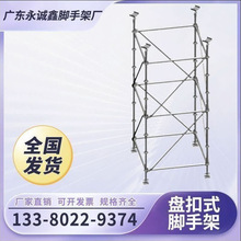 盘扣式脚手架厂家 建筑施工搭建工程脚手架 圆盘式脚手架