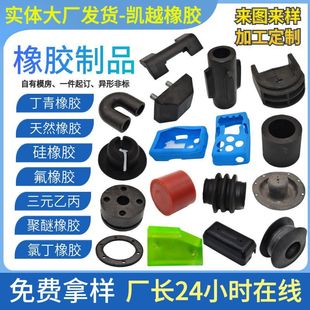 Rubber seal processing silicone products fluorine rubber nitrile package iron coated miscellaneous parts Polyether neoprene parts customization