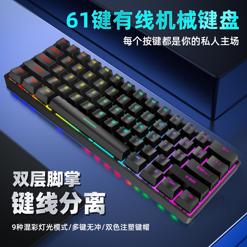 TGK323机械键盘电脑通用键线分离61键发光游戏电竞键盘