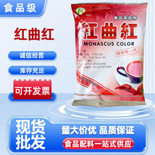 食品级红曲红色素 现货批发 食品着色剂 红曲红 肉制品饮料着色