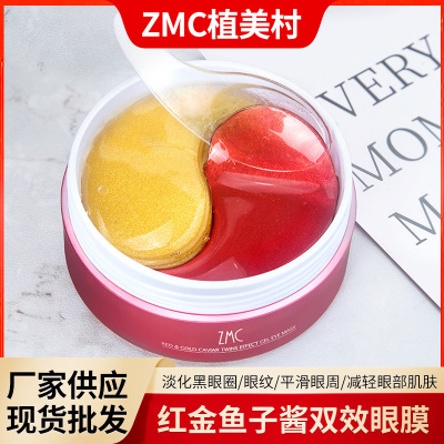 ZMC植美村红金鱼子酱双效眼膜60片/盒 淡化黑眼圈提亮平滑眼膜贴