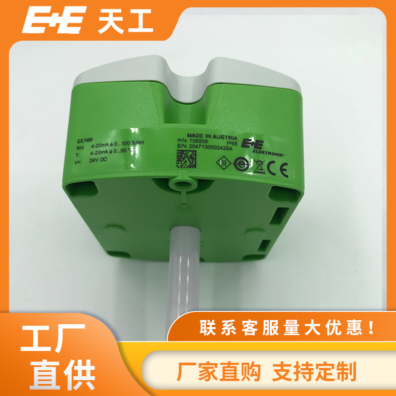 奥地利E+E风管温湿度传感器EE160-M1T2A6 EE160-M1T2A3