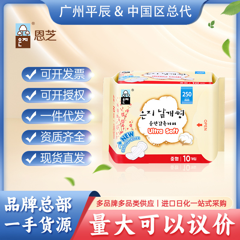 韩国进口Eunjee恩芝卫生巾日用姨妈巾卫生棉250mm10片总代理