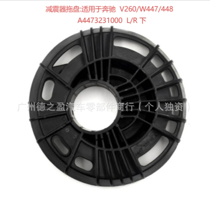 Поддон амортизатора A4473231000 4473231000, подходит для Mercedes-Benz