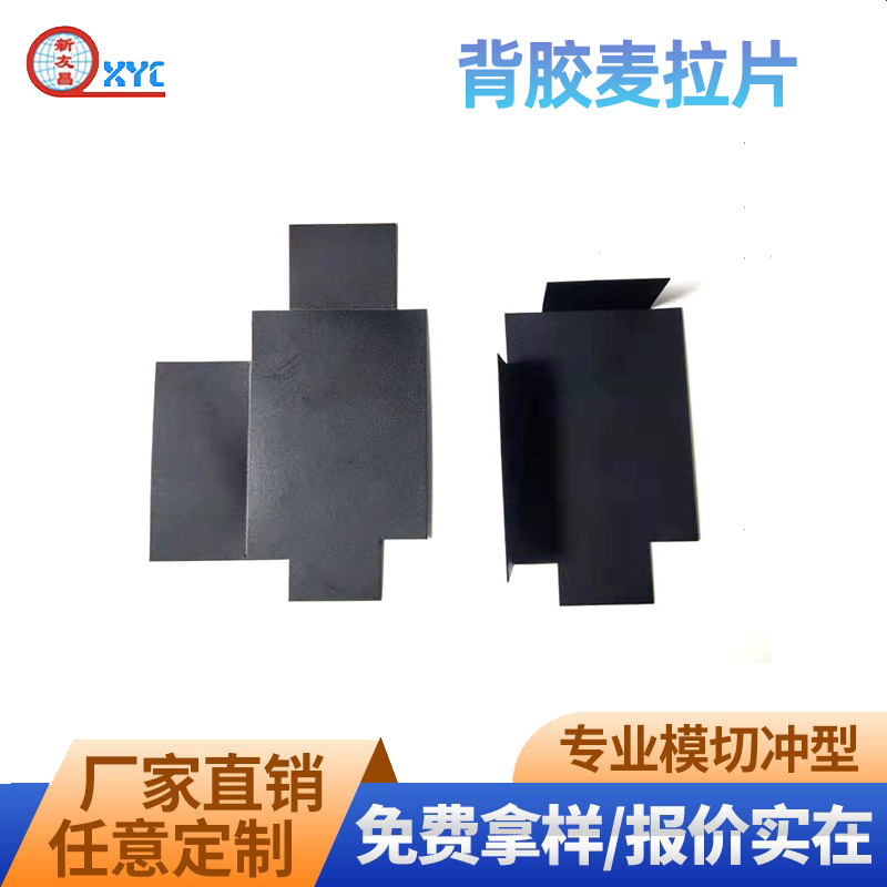 黑色带胶磨砂PC 电磁电源绝缘垫片 透明PET麦拉片 背胶麦拉片