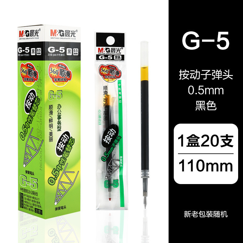 晨光 G-5笔芯按动中性笔替芯0.5/0.38水笔子弹头针管k35笔芯批发