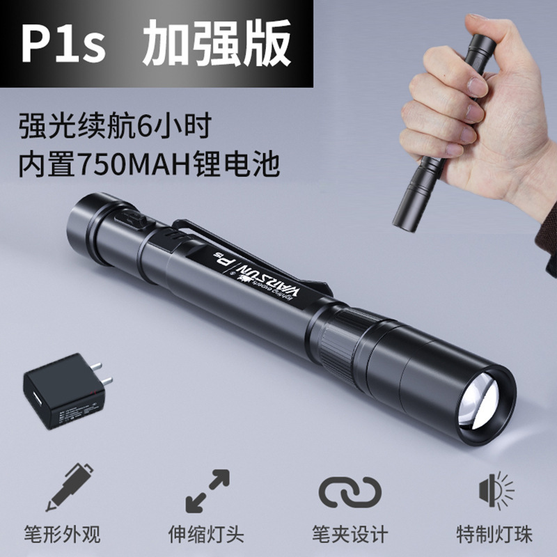 ウォルソンメーカーp1sペンライトledペン型強光懐中電灯小型携帯充電家庭用多機能懐中電灯|undefined