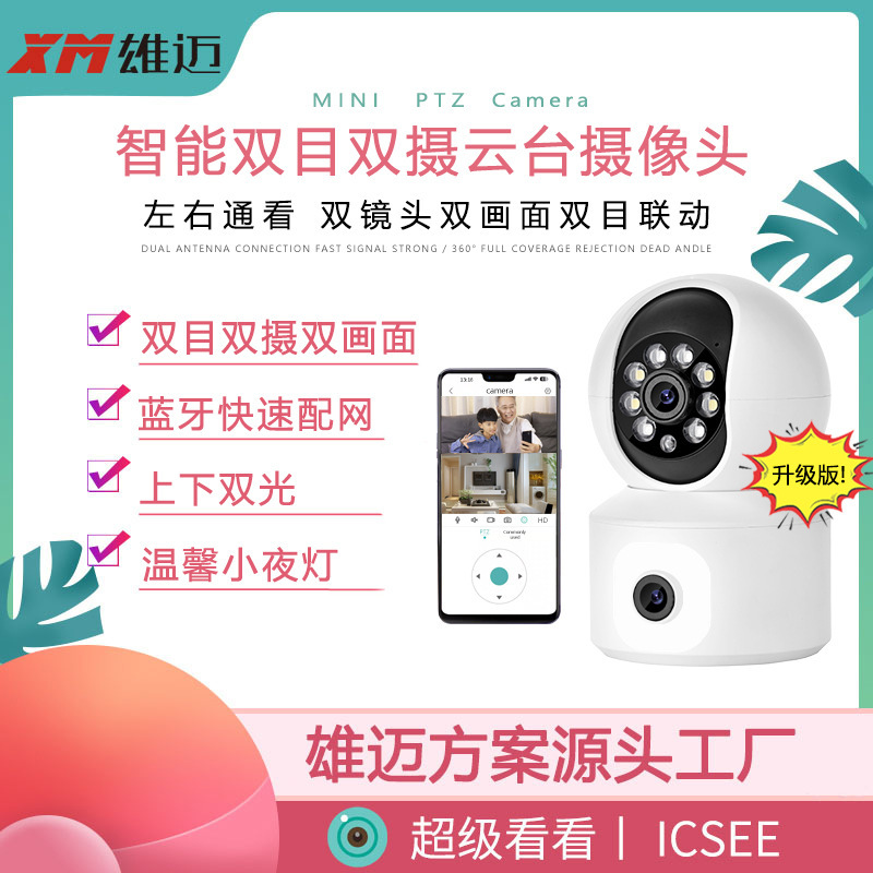 Binocular Wireless Camera Dual Lens Night Vision Indoor Shop Family Care Artifact Super Look at Icsee