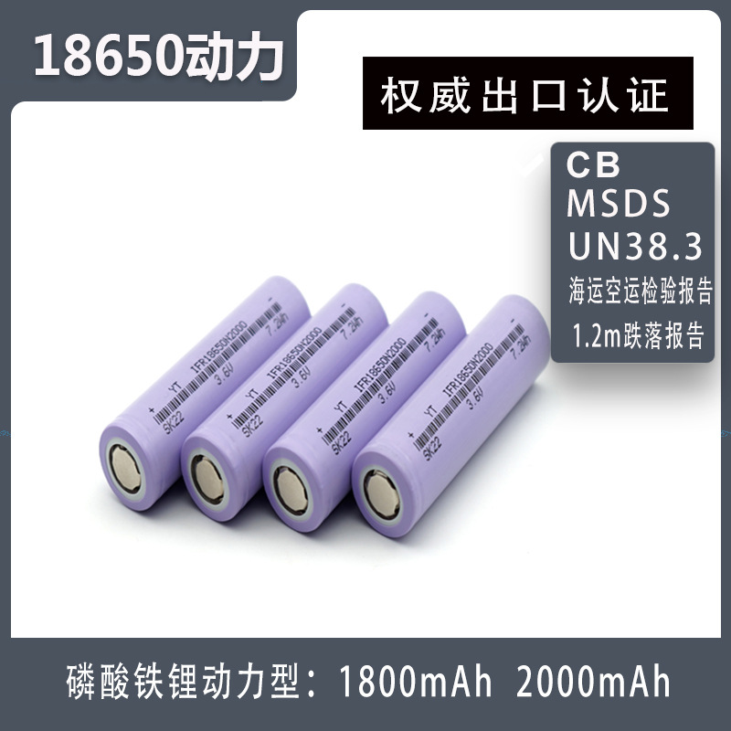 磷酸铁锂18650锂电池 1800mAh 2000mAh 3C动力锂电池厂家批发电池