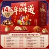 [14袋/1810g(含8坚果) | 喜笑颜开的全家福]