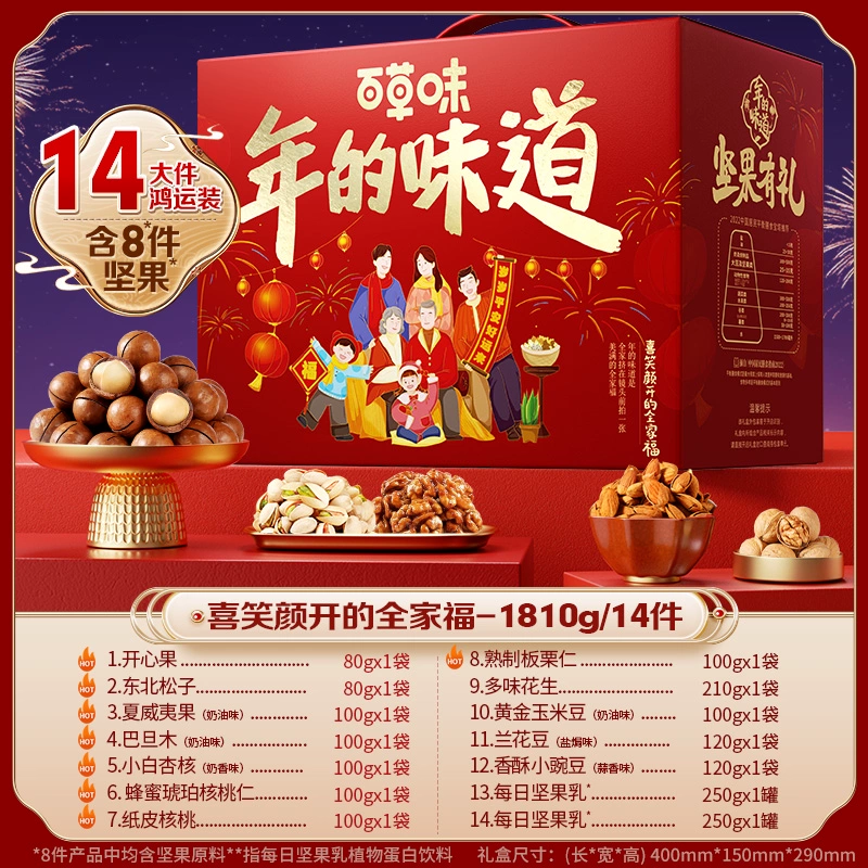 [百草味坚果礼盒2258g每日干果零食大礼包高端健康年货礼送长辈]