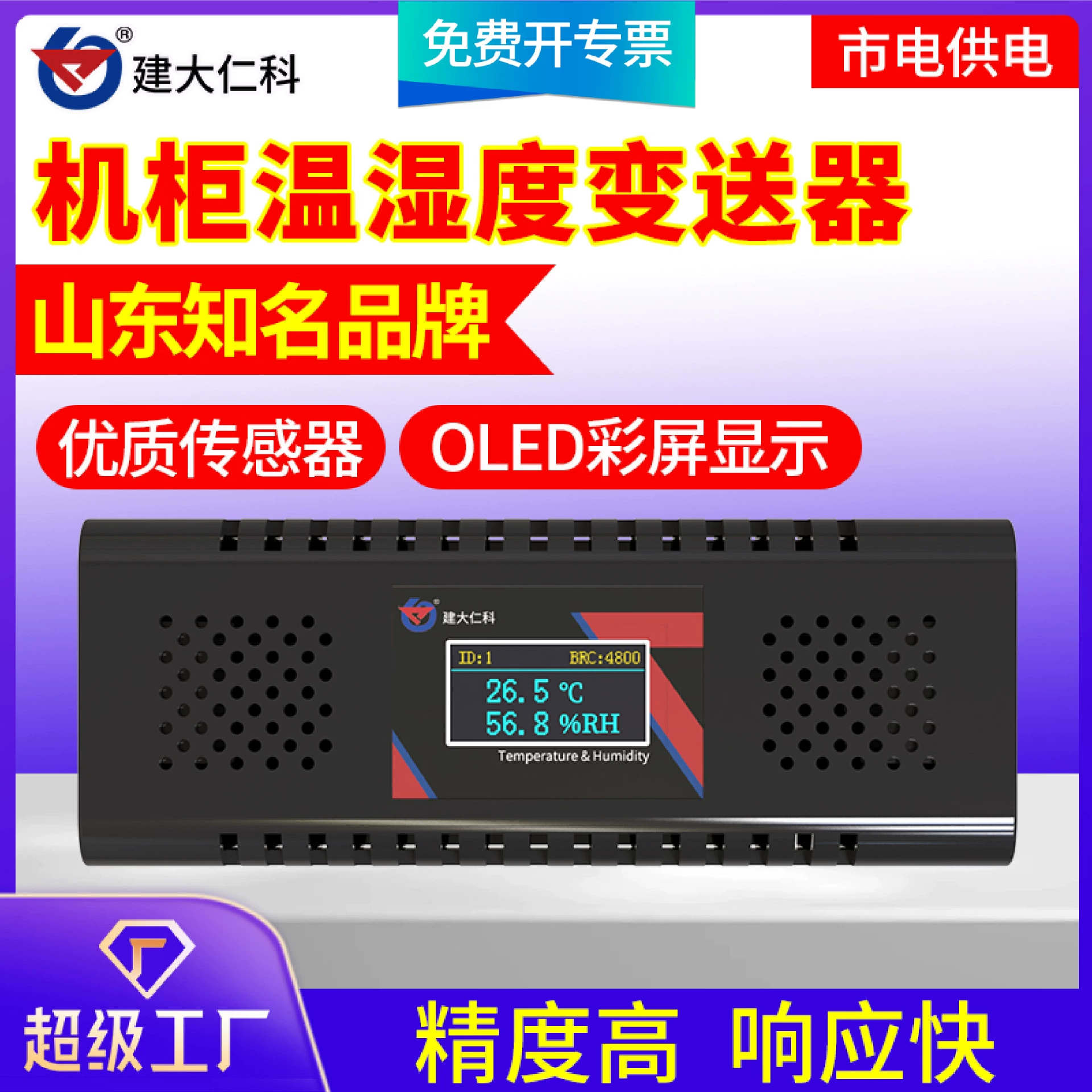 Датчик температуры и влажности шкафа машинного зала RS485 Высокая точность дистанционного мониторинга температуры и влажности датчик