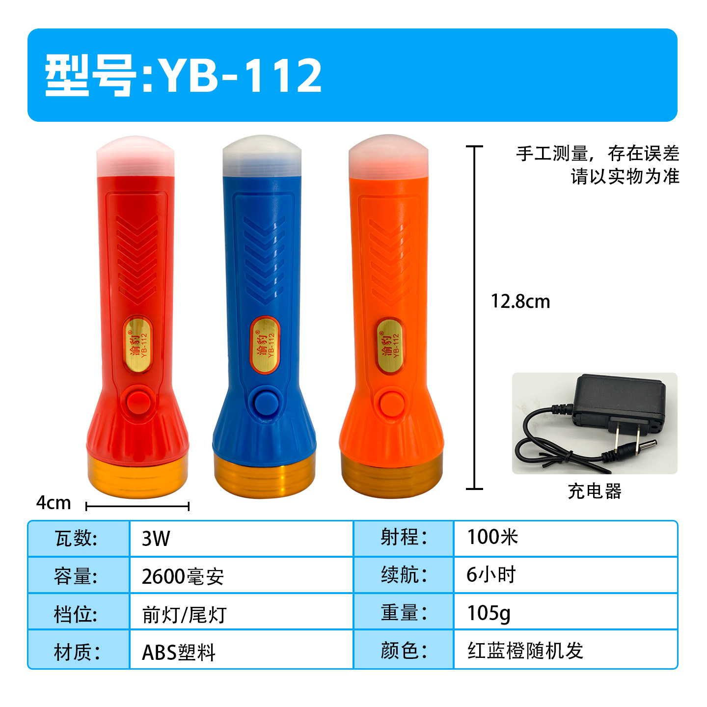 112 flashlight [lithium battery + tail light] random color