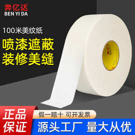 100米大卷美纹纸胶带汽车喷漆美缝装修遮蔽可手撕皱纹纸分色纸胶