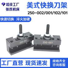 高精度美式快拆刀架 250-001 数控快换车削刀夹数控机床自动换刀