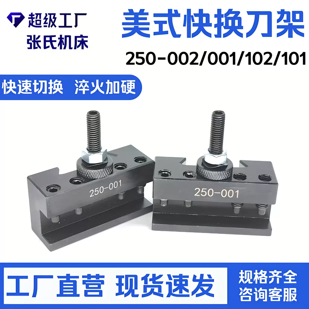 高精度美式快拆刀架 250-001 数控快换车削刀夹数控机床自动换刀