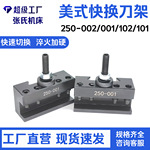 高精度美式快拆刀架250-001数控快换车削刀夹机床自动换刀车床