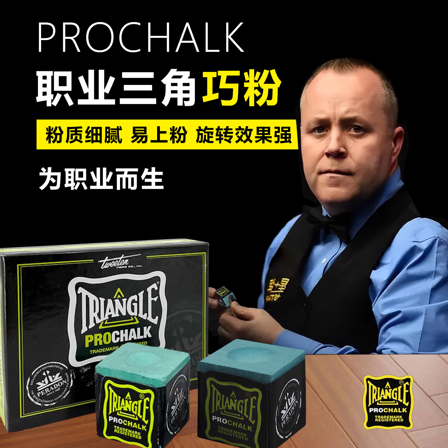 正品职业三角巧克粉PROCHALK台球杆套斯诺克大头支持批发一件代发