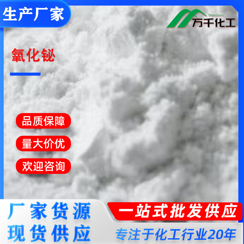 氧化铋Bismuth oxide 1304-76-3 厂家直销现货速发