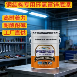 环氧富锌底漆超强附着钢结构桥梁化工管道专用底漆耐酸碱耐盐雾漆