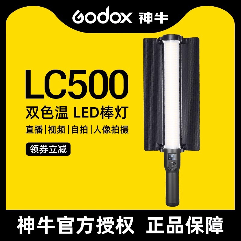 Godox shenniu LC500/LC500R stick light LED handheld fill light portrait photography Ice Light Photography Lighting Light