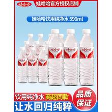 娃哈哈饮用纯净水596ml*24瓶整箱批特价哇哈哈非矿泉水官方旗舰店